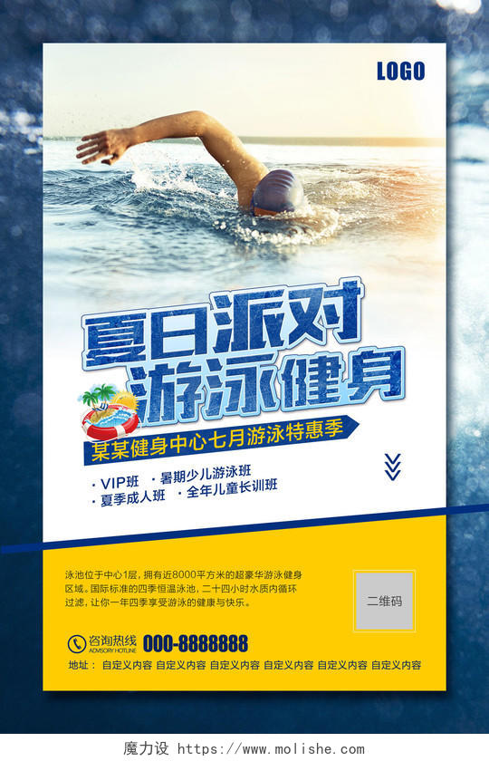 夏日派对游泳健身中心成人班少儿儿童班招生游泳培训特惠季海报